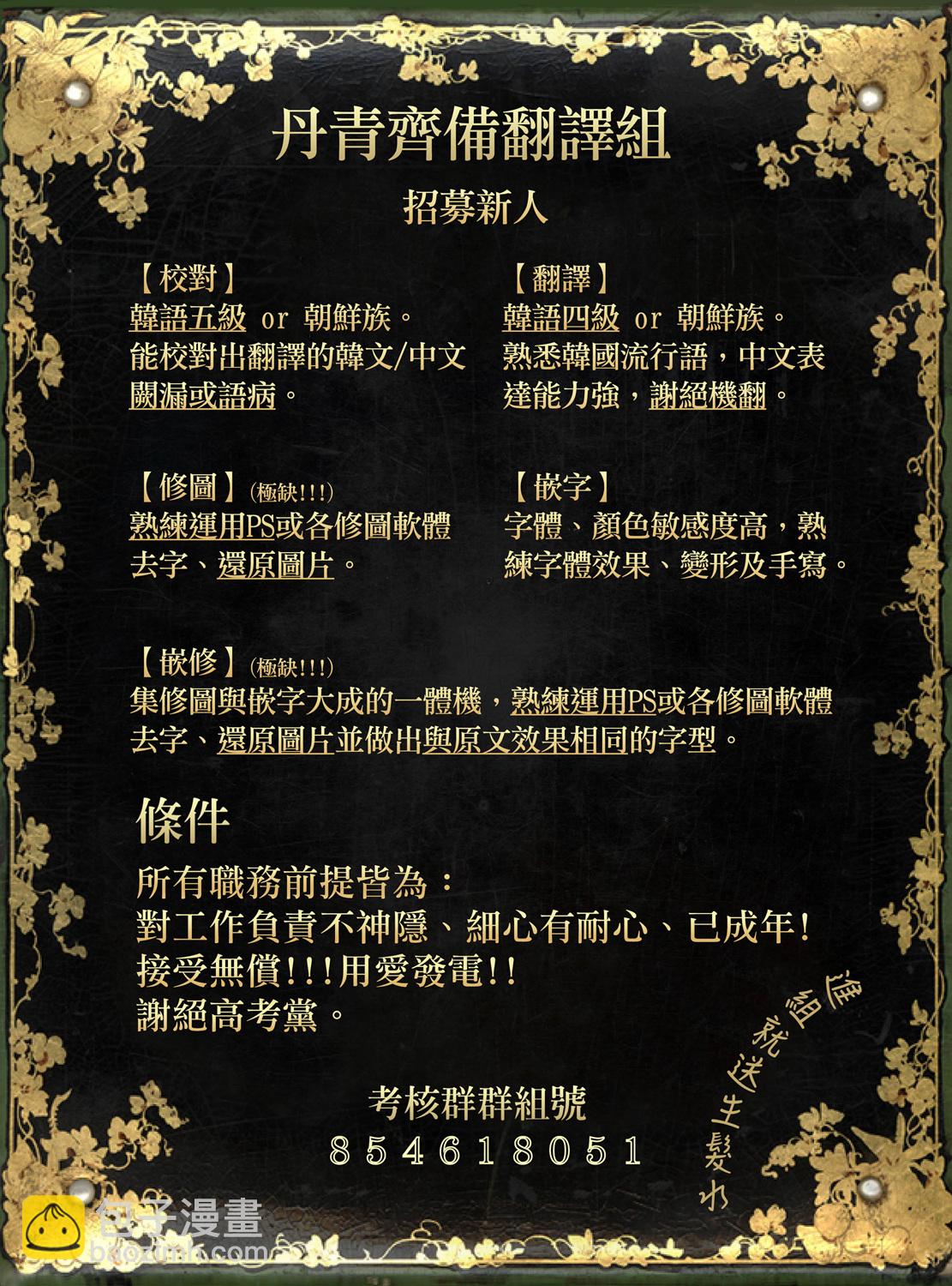 《8级魔法师的回归》第11话 第32页