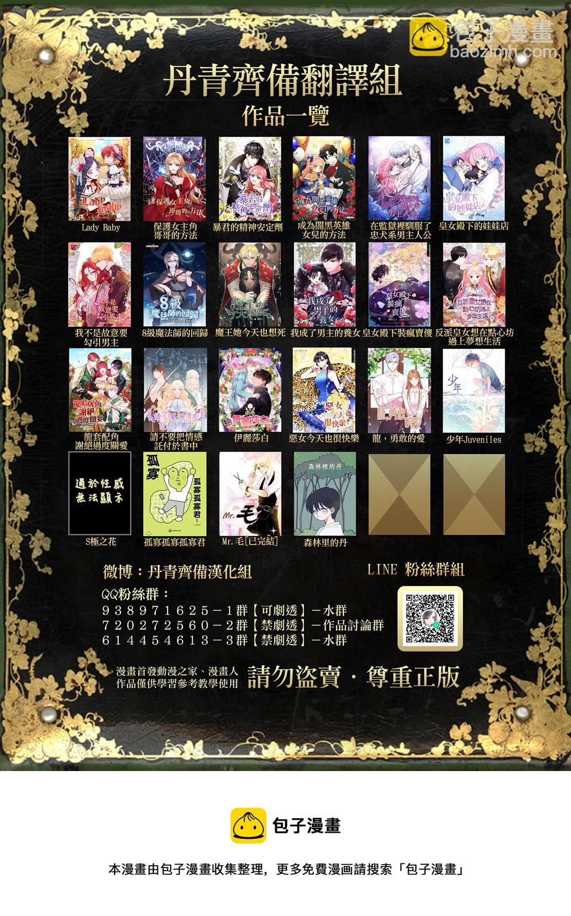《8级魔法师的回归》第11话 第33页
