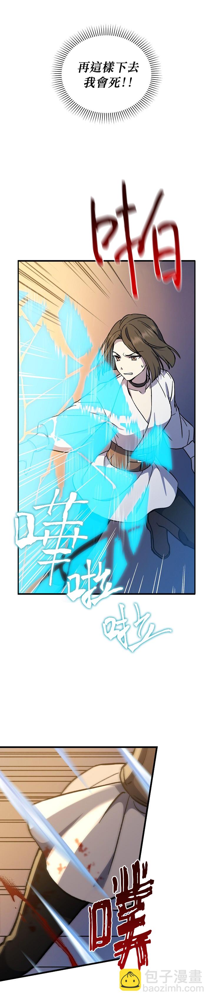《8级魔法师的回归》第11话 第6页
