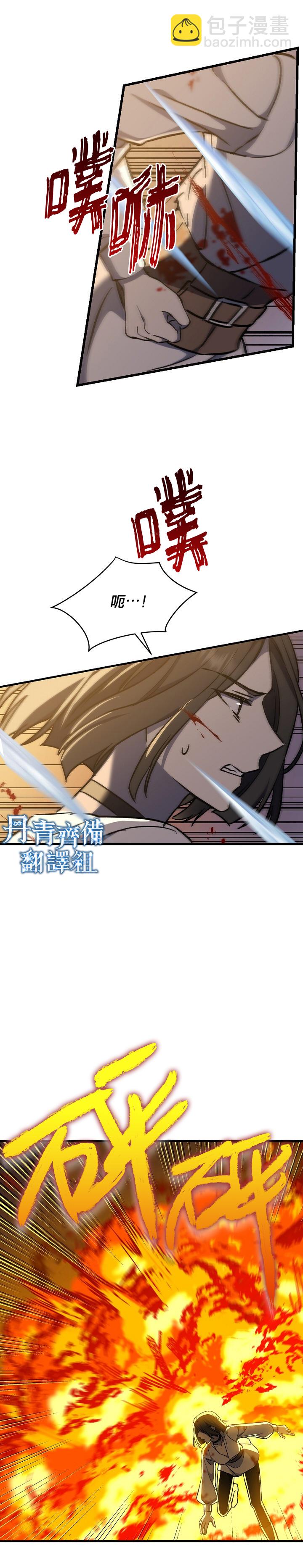 《8级魔法师的回归》第11话 第7页