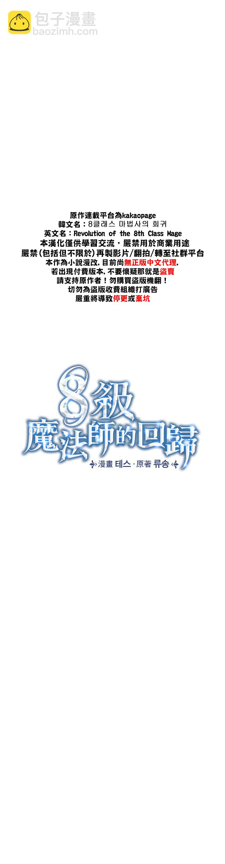 《8级魔法师的回归》第11话 第8页