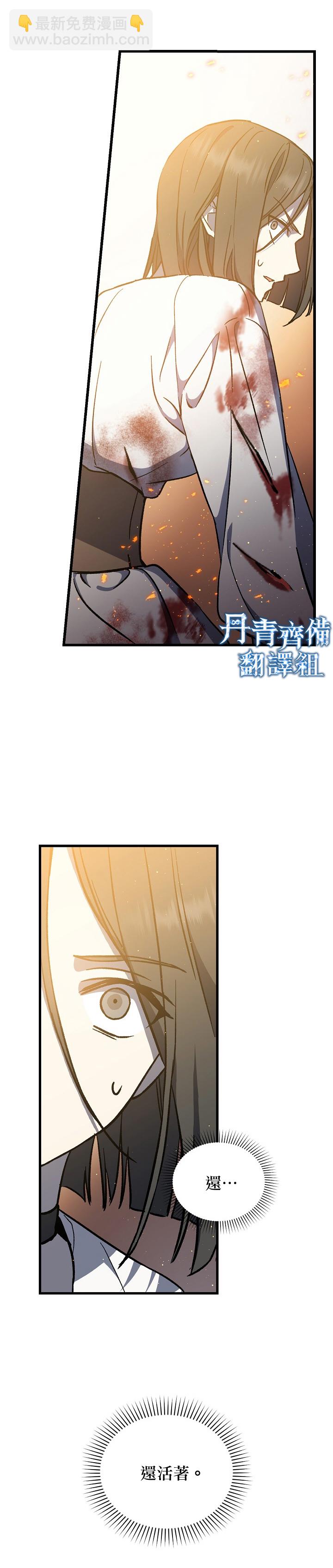 《8级魔法师的回归》第11话 第9页