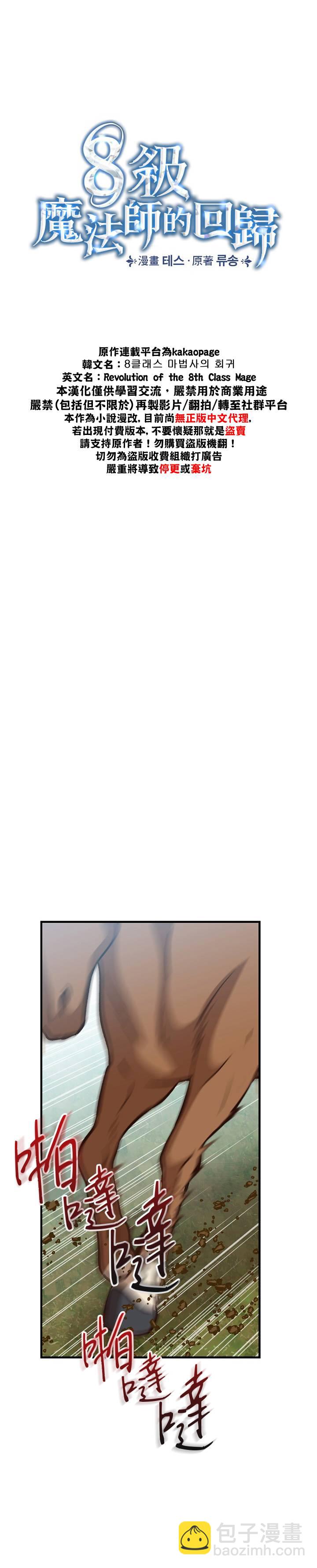 《8级魔法师的回归》第09话 第10页