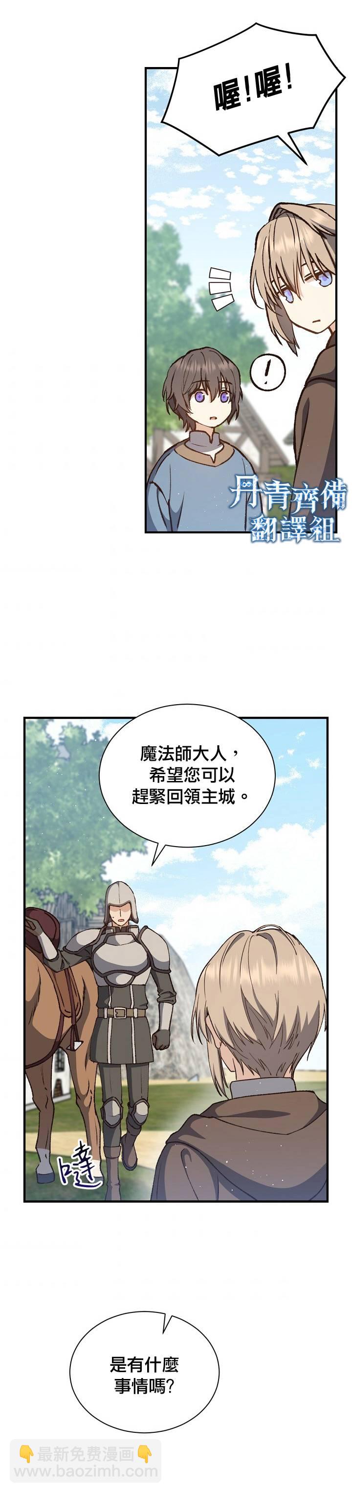 《8级魔法师的回归》第09话 第11页