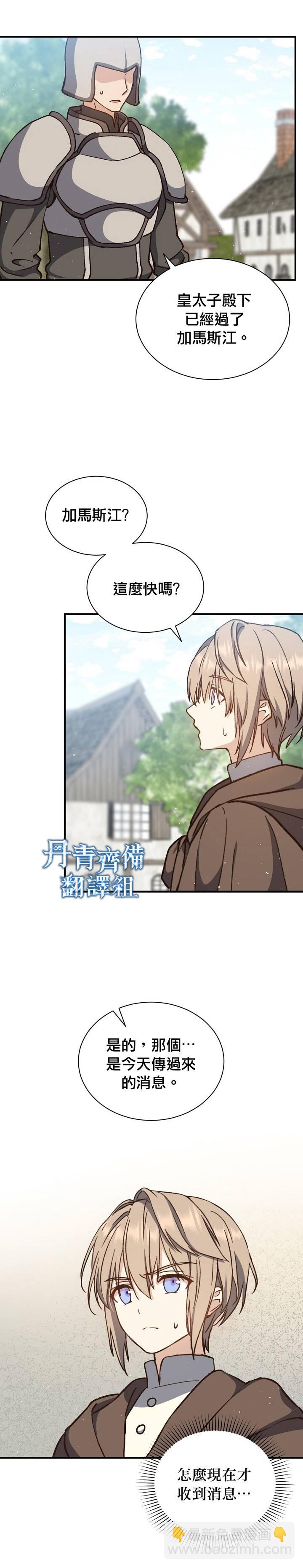 《8级魔法师的回归》第09话 第12页