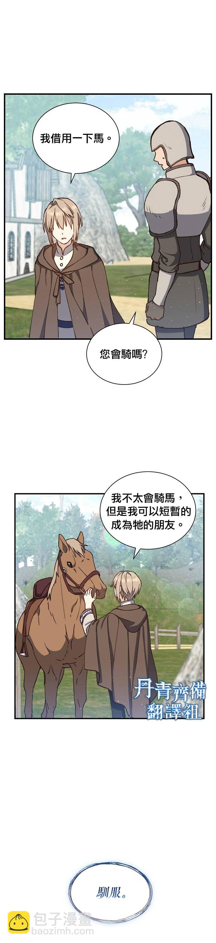 《8级魔法师的回归》第09话 第13页