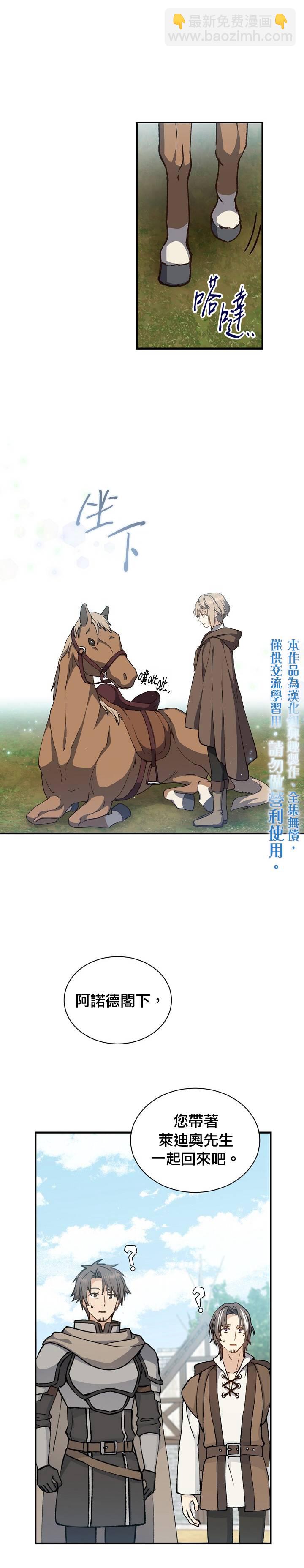 《8级魔法师的回归》第09话 第15页
