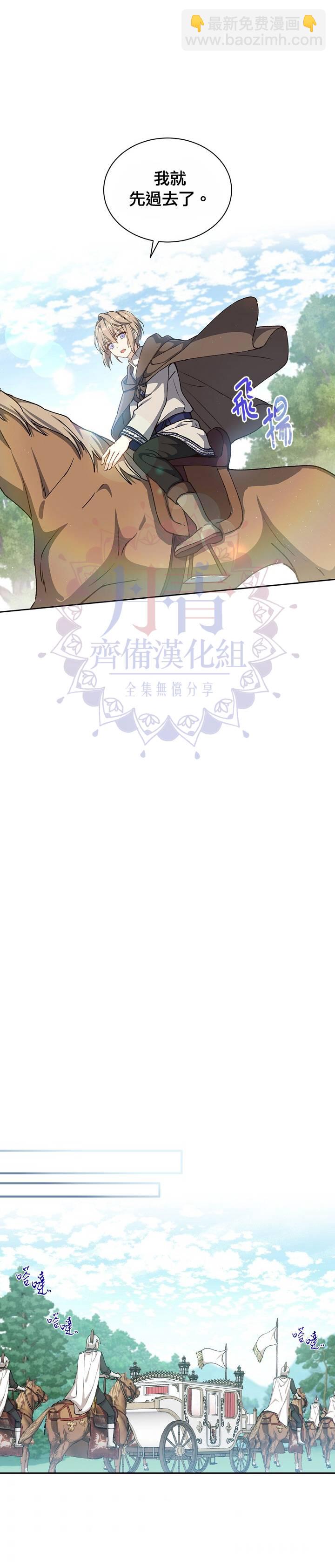 《8级魔法师的回归》第09话 第16页