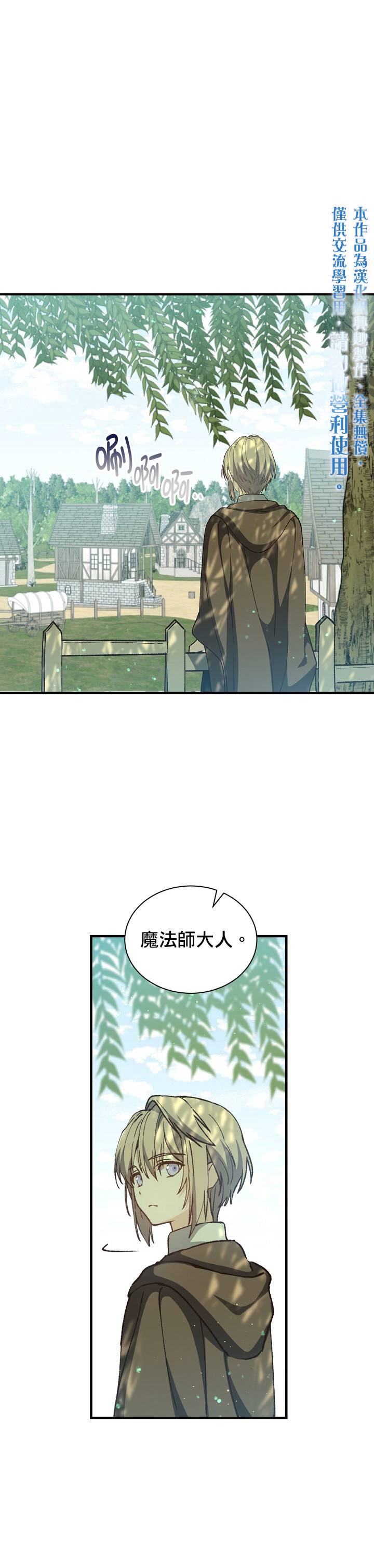 《8级魔法师的回归》第09话 第1页