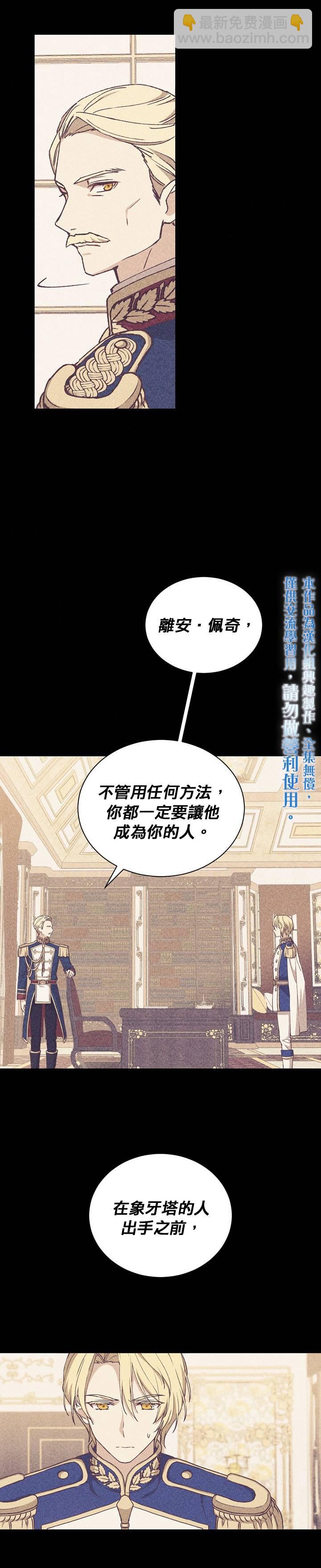 《8级魔法师的回归》第09话 第20页
