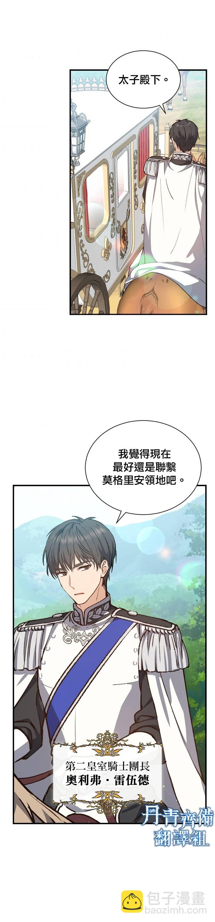 《8级魔法师的回归》第09话 第23页
