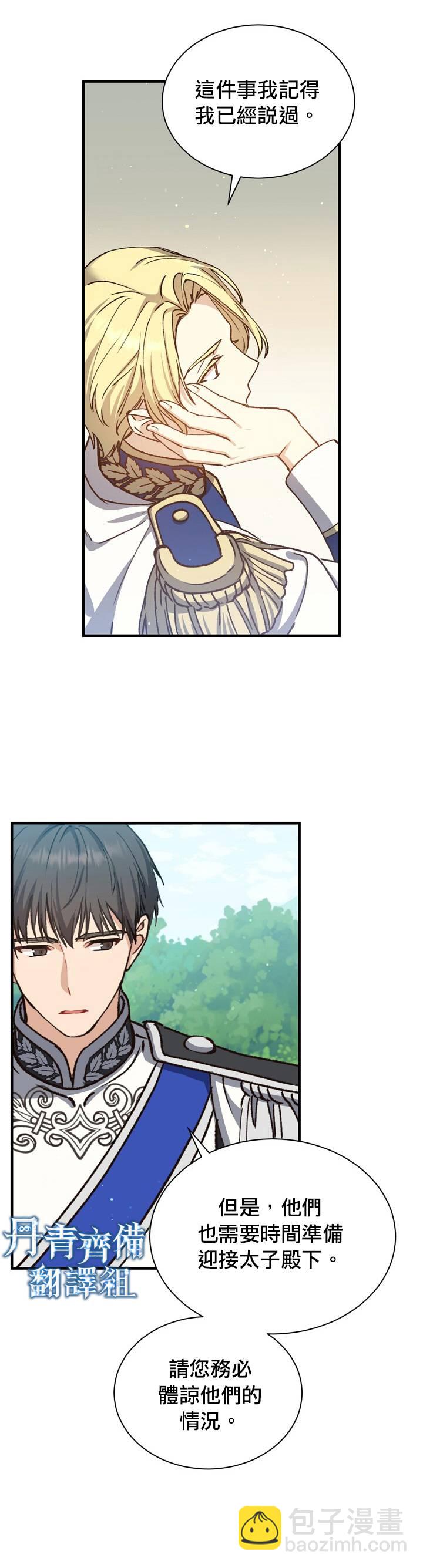 《8级魔法师的回归》第09话 第24页