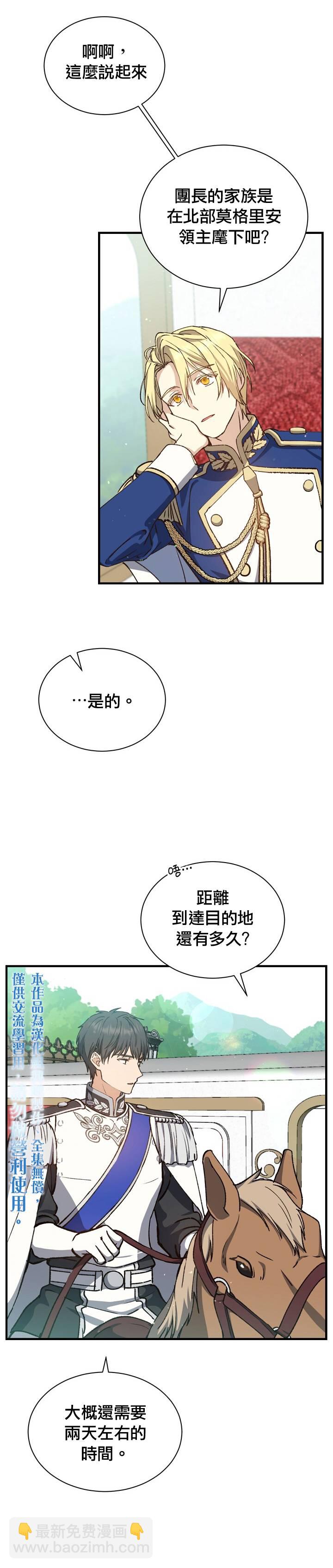 《8级魔法师的回归》第09话 第25页