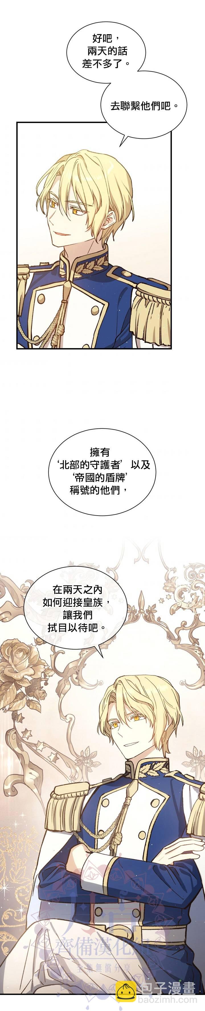 《8级魔法师的回归》第09话 第26页