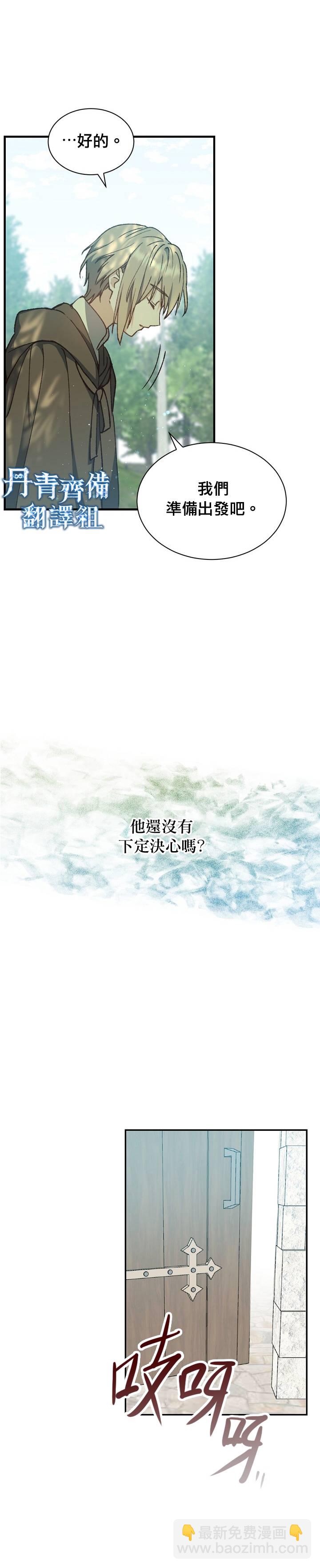 《8级魔法师的回归》第09话 第3页