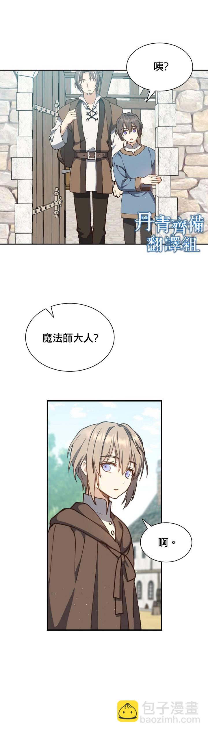 《8级魔法师的回归》第09话 第4页