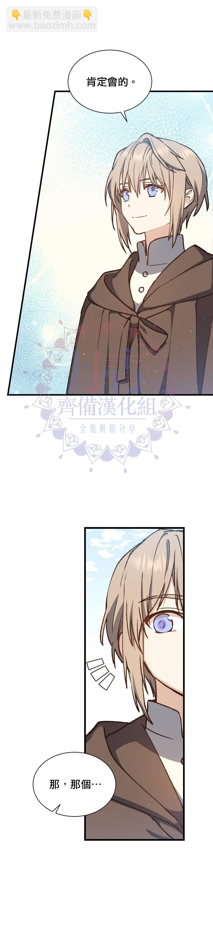 《8级魔法师的回归》第09话 第6页