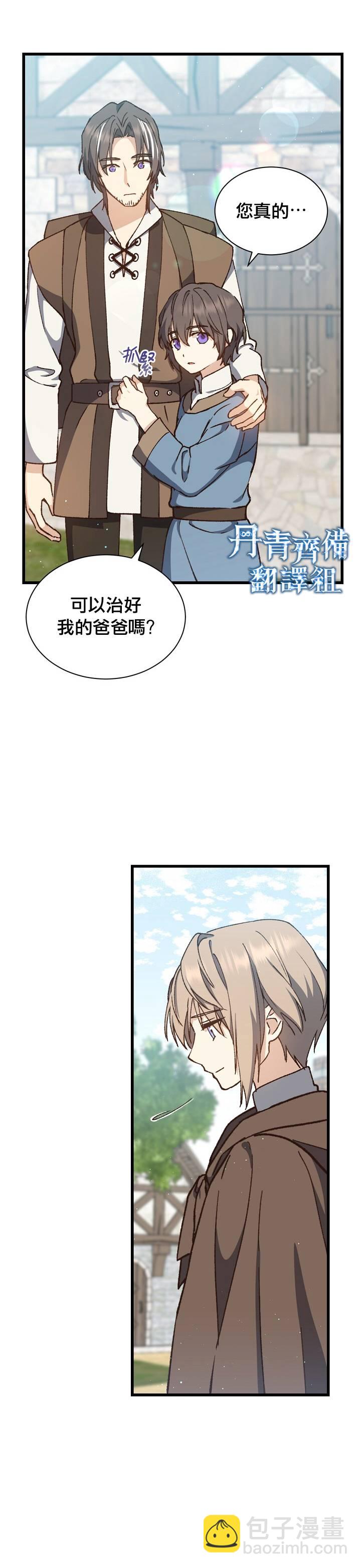 《8级魔法师的回归》第09话 第7页