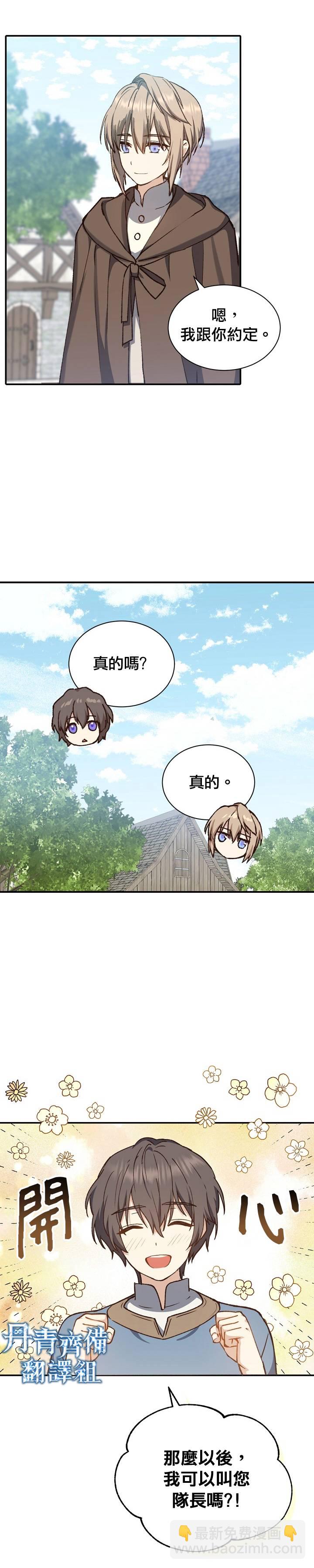 《8级魔法师的回归》第09话 第8页