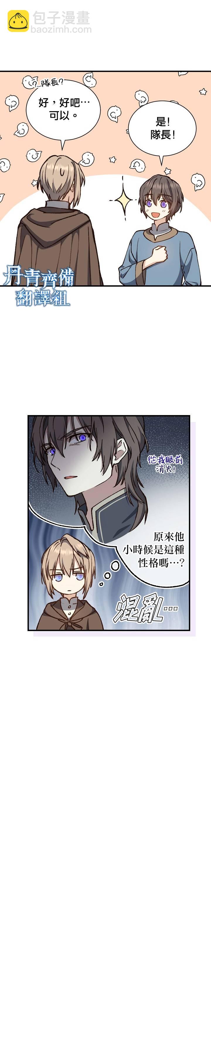 《8级魔法师的回归》第09话 第9页