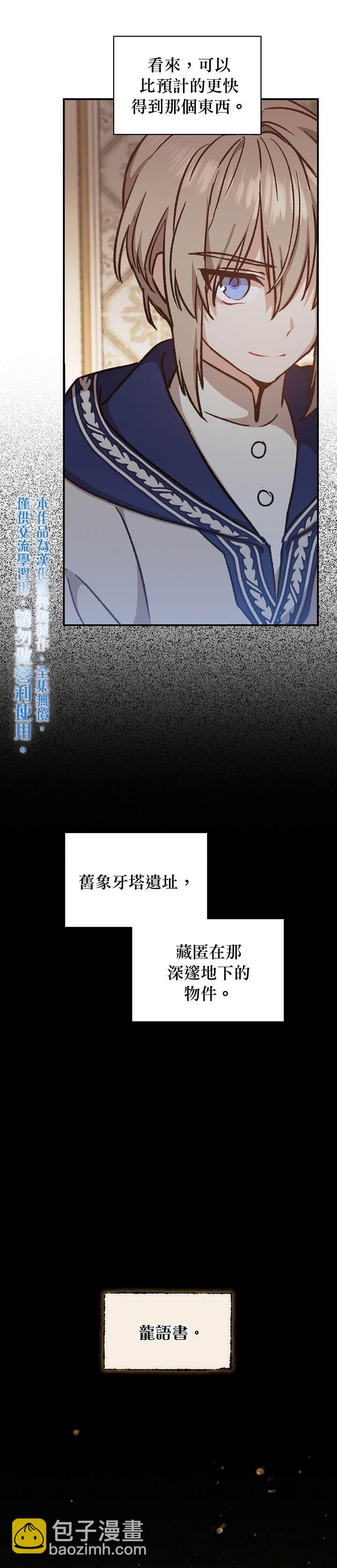 《8级魔法师的回归》第12话 第10页