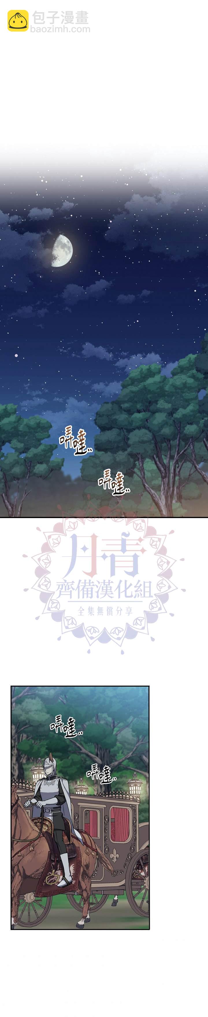 《8级魔法师的回归》第12话 第13页