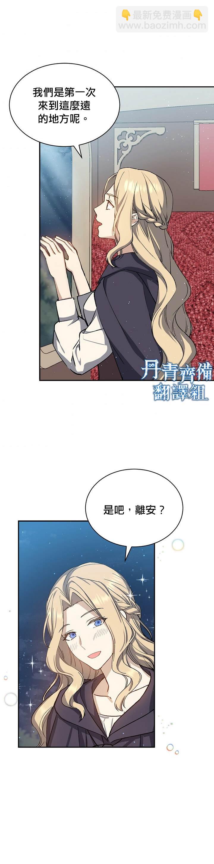 《8级魔法师的回归》第12话 第14页
