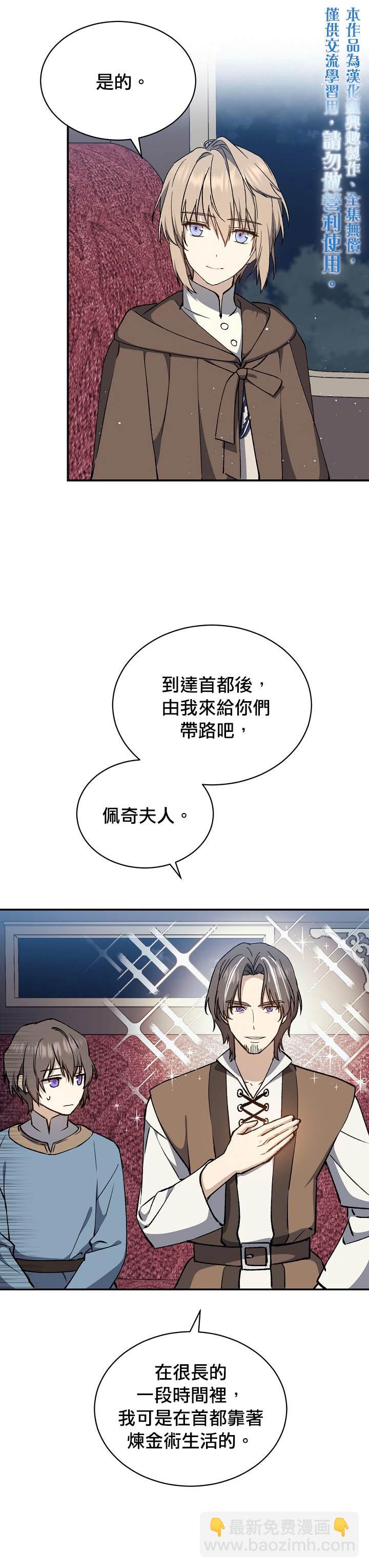 《8级魔法师的回归》第12话 第15页