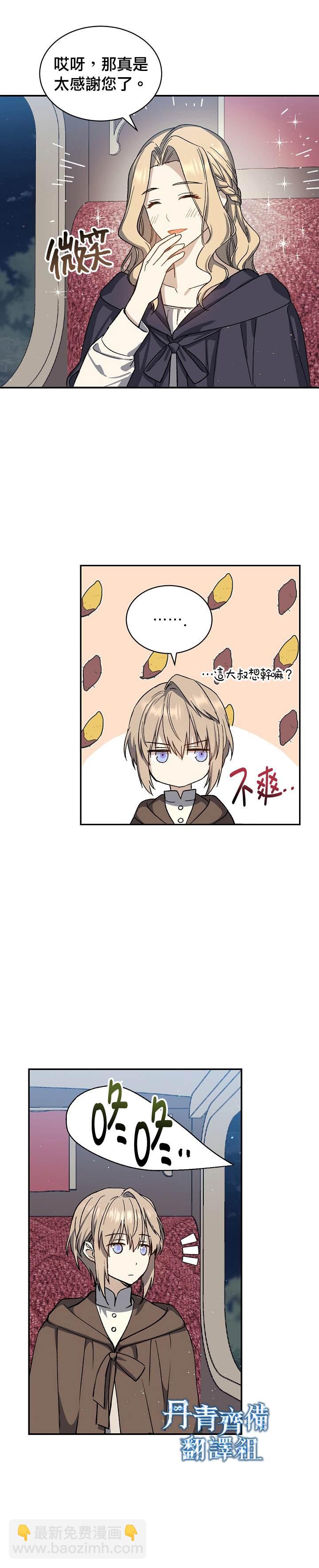 《8级魔法师的回归》第12话 第16页