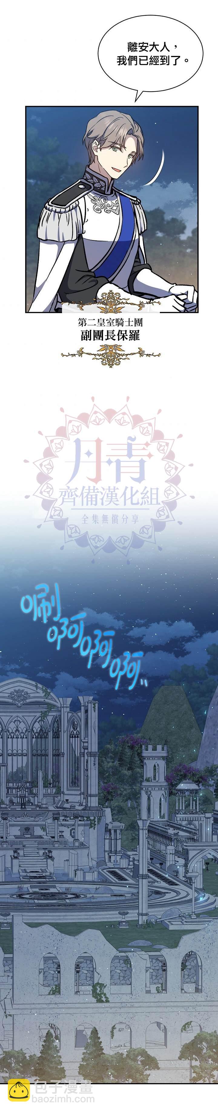 《8级魔法师的回归》第12话 第17页