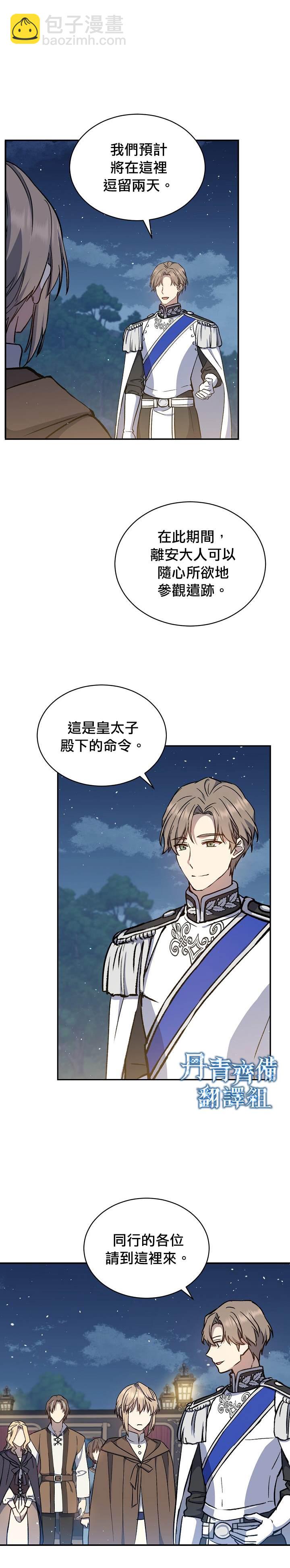 《8级魔法师的回归》第12话 第18页