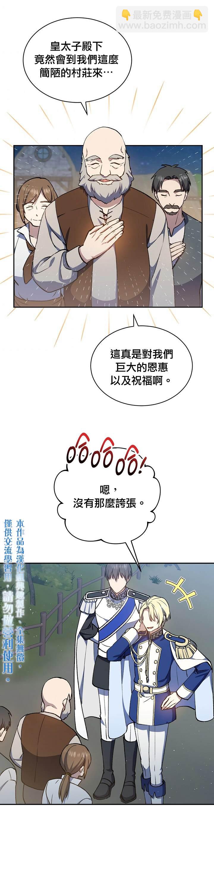 《8级魔法师的回归》第12话 第20页