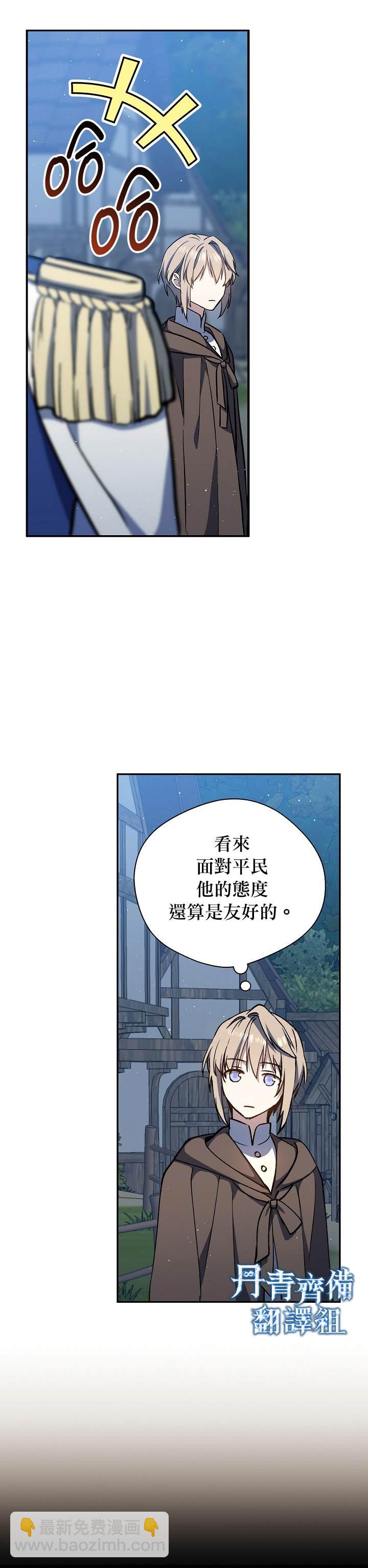 《8级魔法师的回归》第12话 第21页