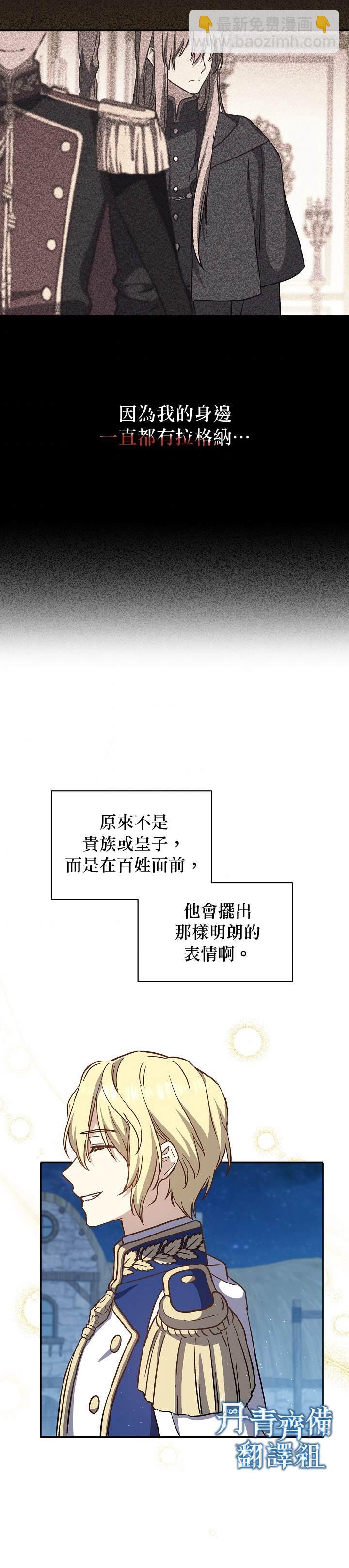 《8级魔法师的回归》第12话 第23页