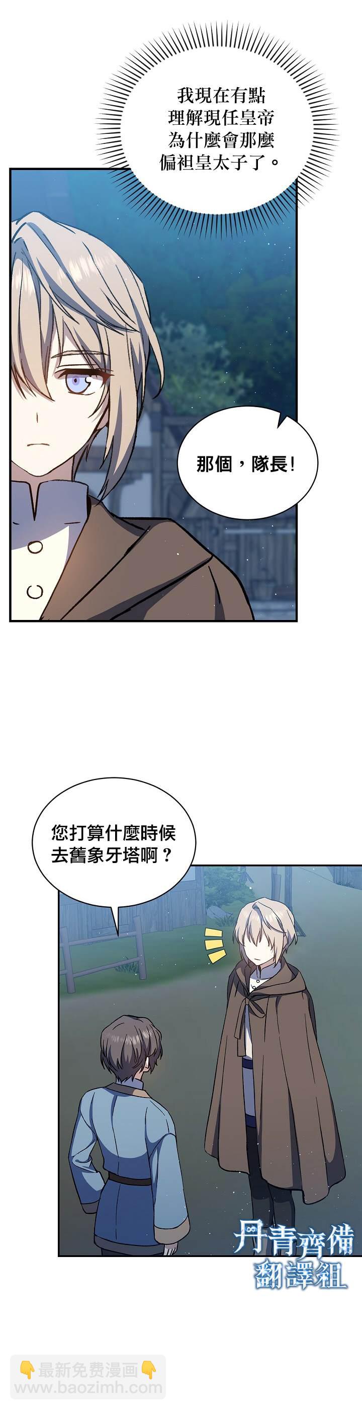 《8级魔法师的回归》第12话 第24页