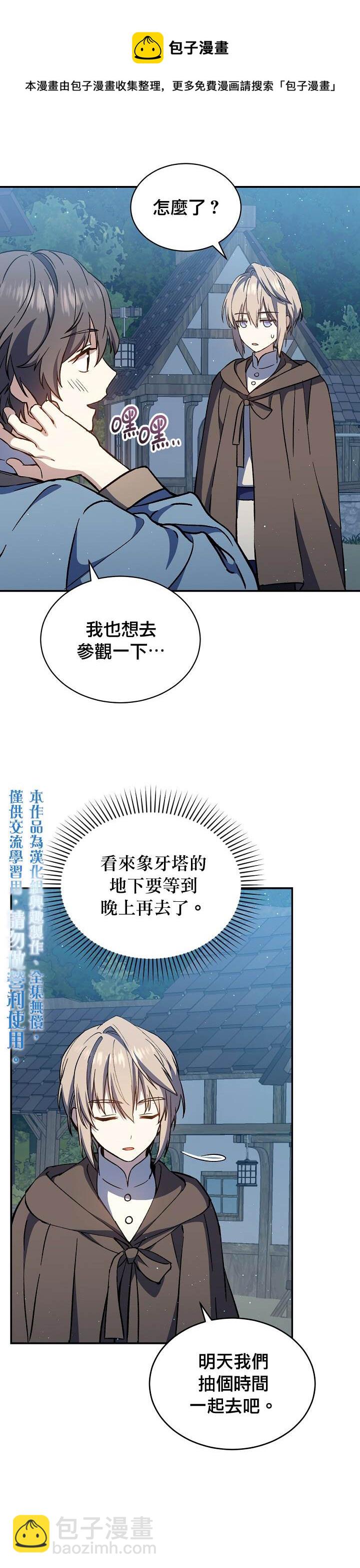 《8级魔法师的回归》第12话 第25页