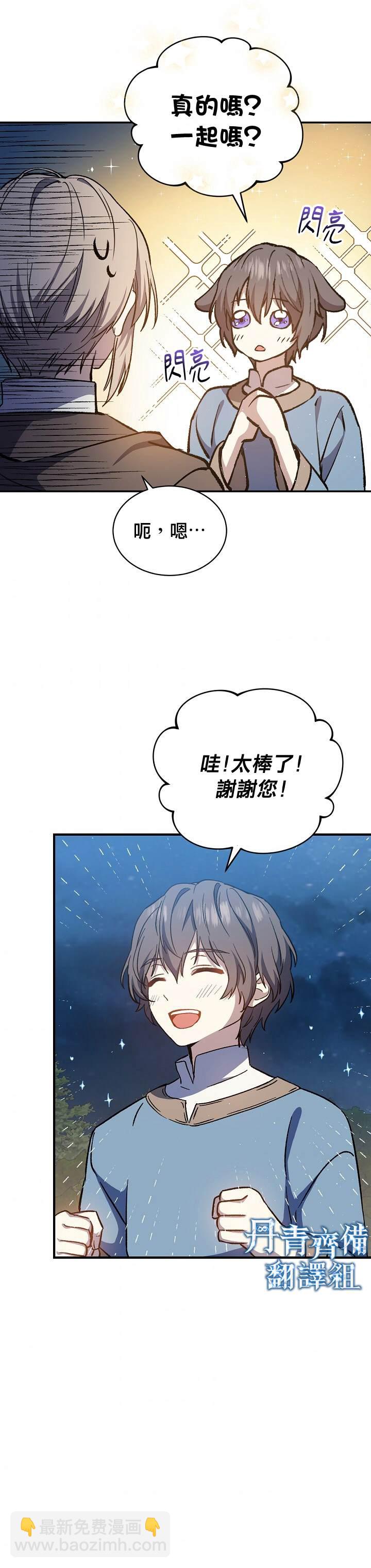 《8级魔法师的回归》第12话 第26页