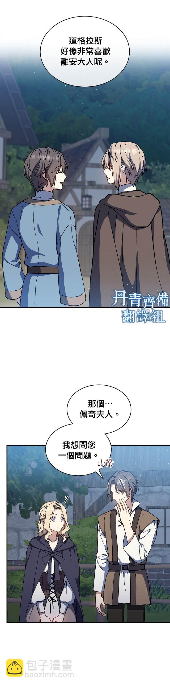 《8级魔法师的回归》第12话 第27页