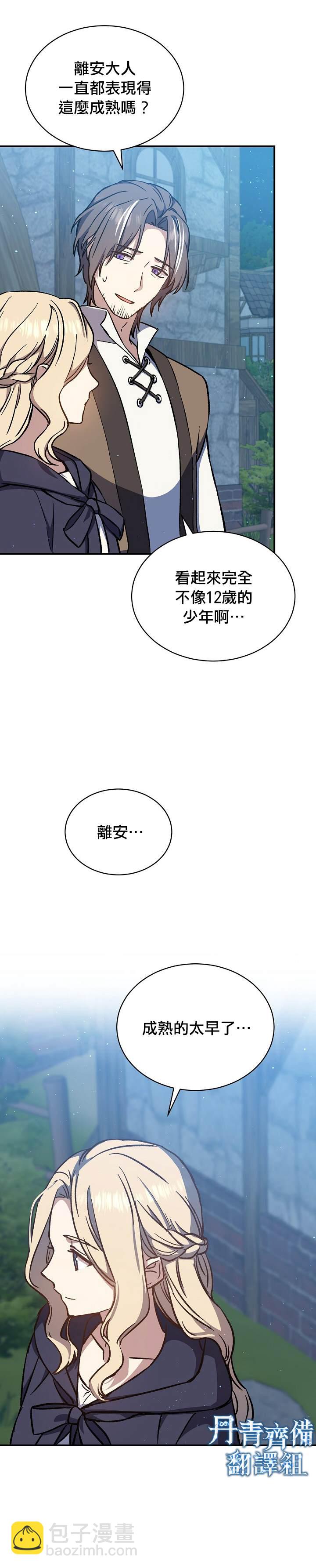 《8级魔法师的回归》第12话 第28页