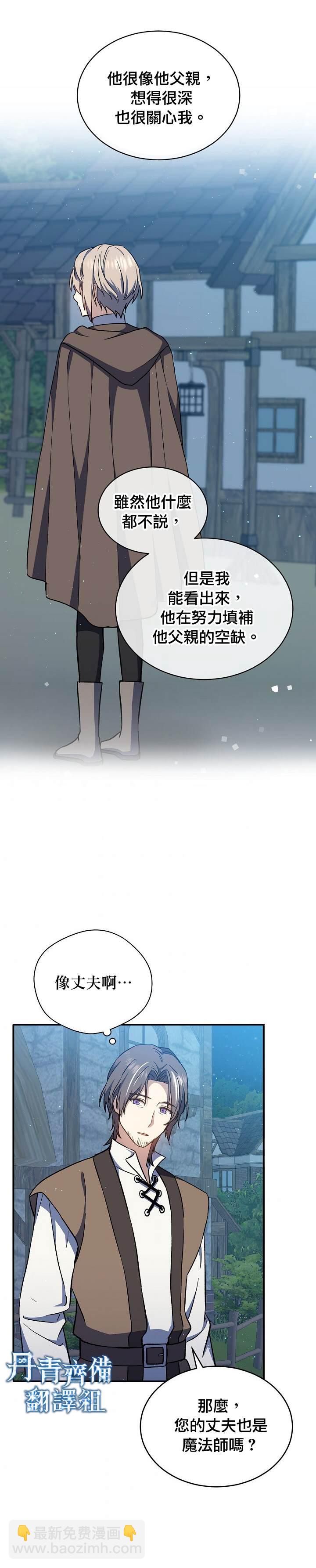 《8级魔法师的回归》第12话 第29页