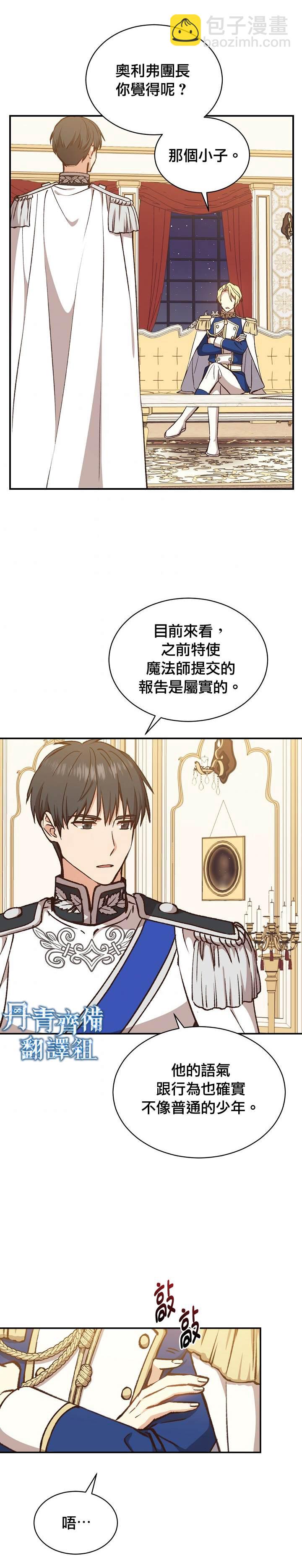 《8级魔法师的回归》第12话 第2页