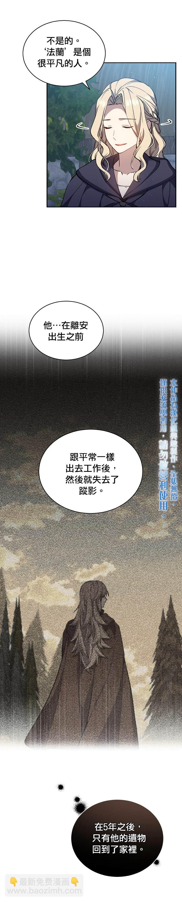 《8级魔法师的回归》第12话 第30页