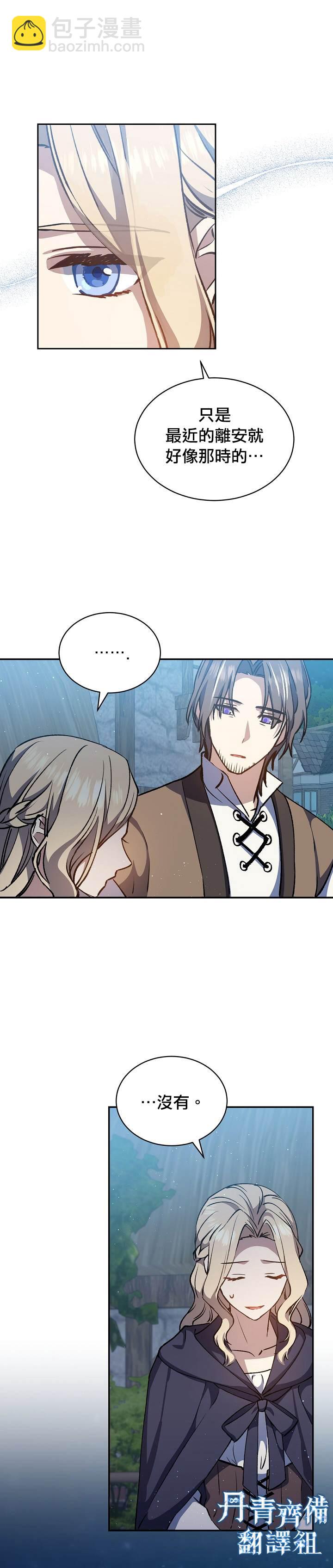 《8级魔法师的回归》第12话 第31页