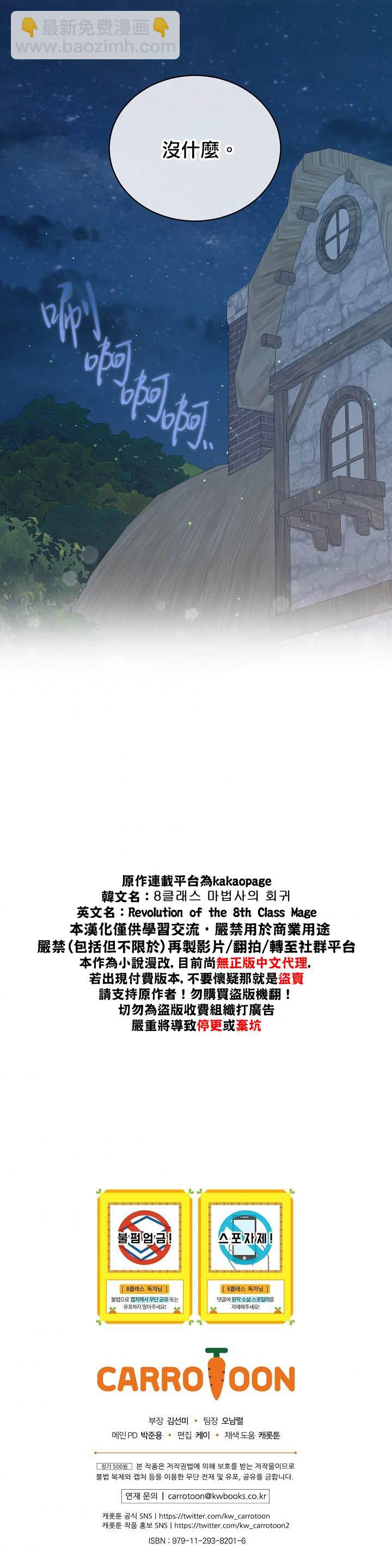 《8级魔法师的回归》第12话 第32页