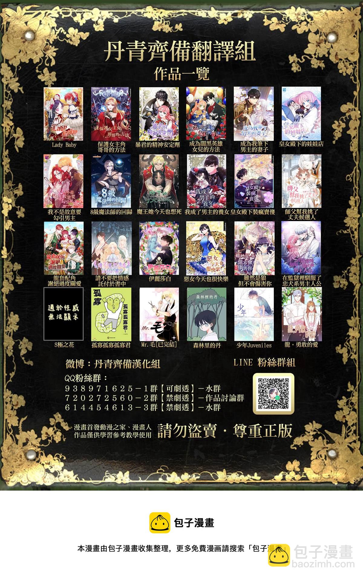 《8级魔法师的回归》第12话 第36页