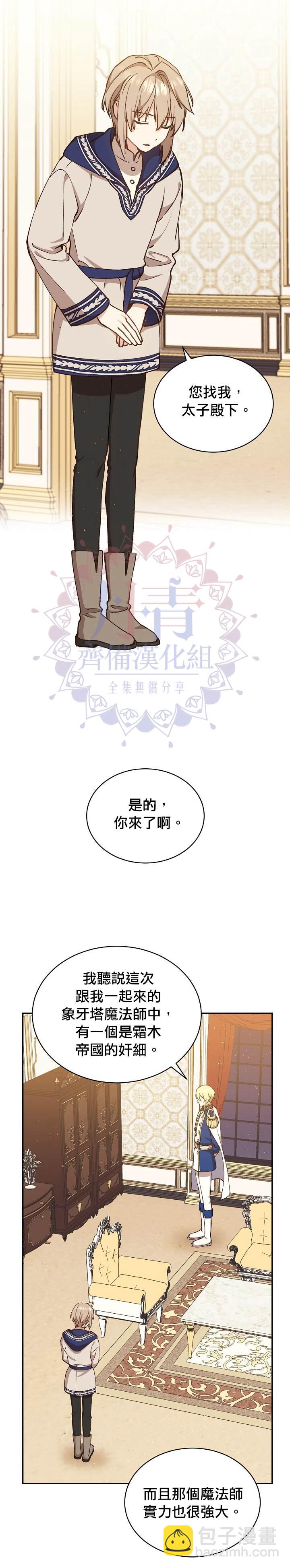 《8级魔法师的回归》第12话 第4页