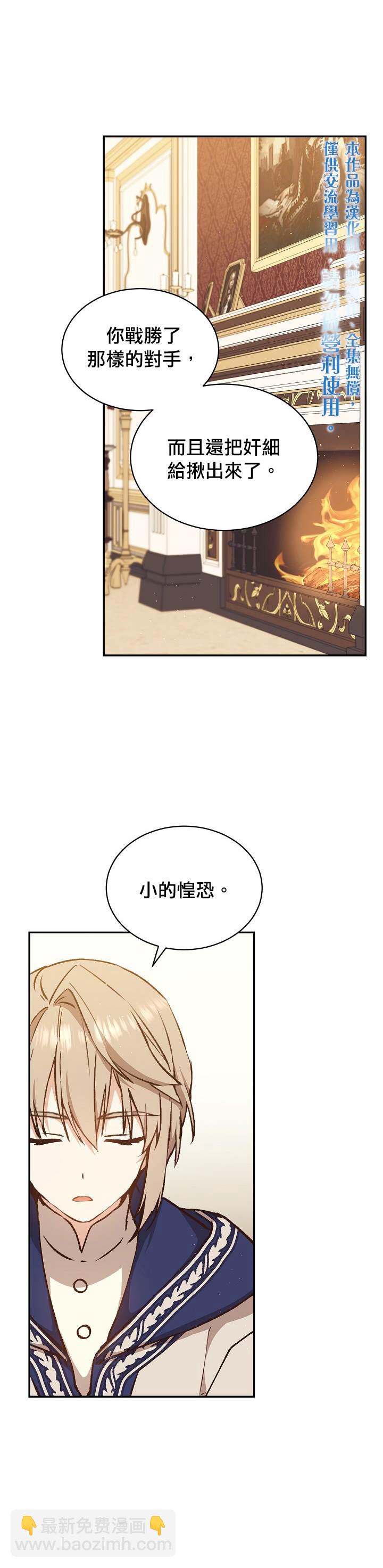 《8级魔法师的回归》第12话 第5页