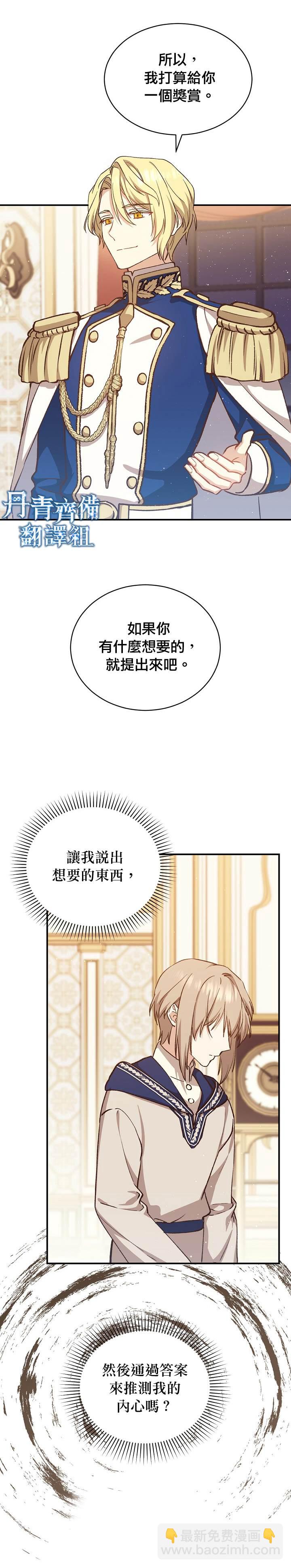《8级魔法师的回归》第12话 第6页