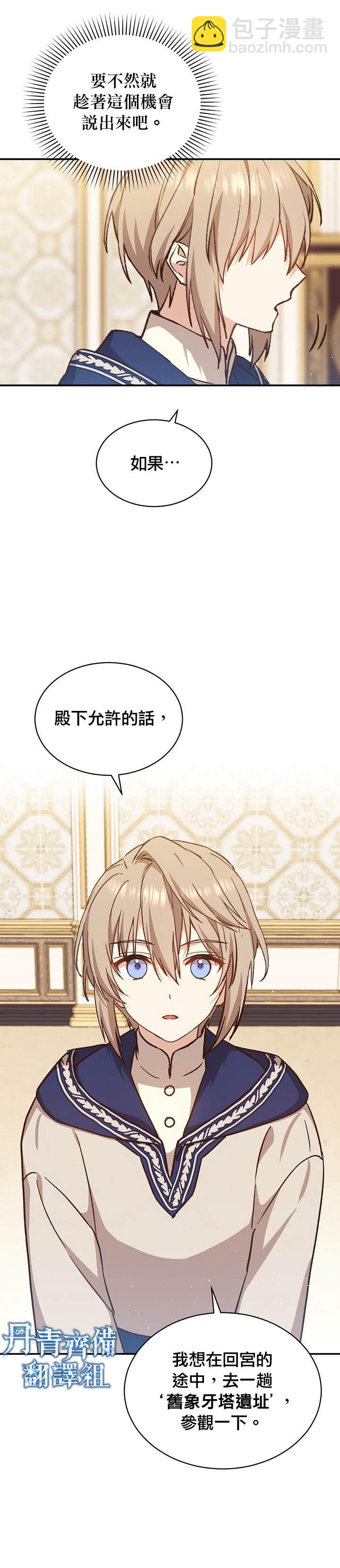 《8级魔法师的回归》第12话 第7页