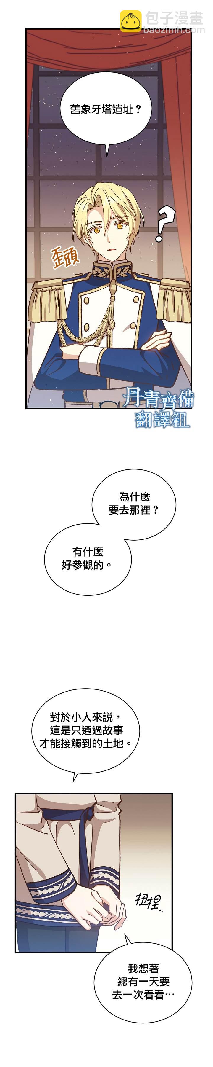 《8级魔法师的回归》第12话 第8页